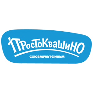 Простоквашино