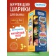 Подарите ребенку настоящий праздник с набором бурлящих шариков для ванны по мотивам любимого мультсериала «Трое из Простоквашино»!