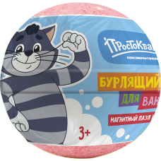 Бурлящий шарик для ванны «Простоквашино» с магнитной карточкой (пазл) внутри 115 г