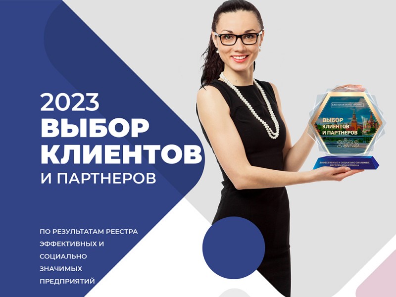 ООО «ТД «НАТУР КОСМЕТИКС» признано «Лучшим предприятием отрасли 2023»