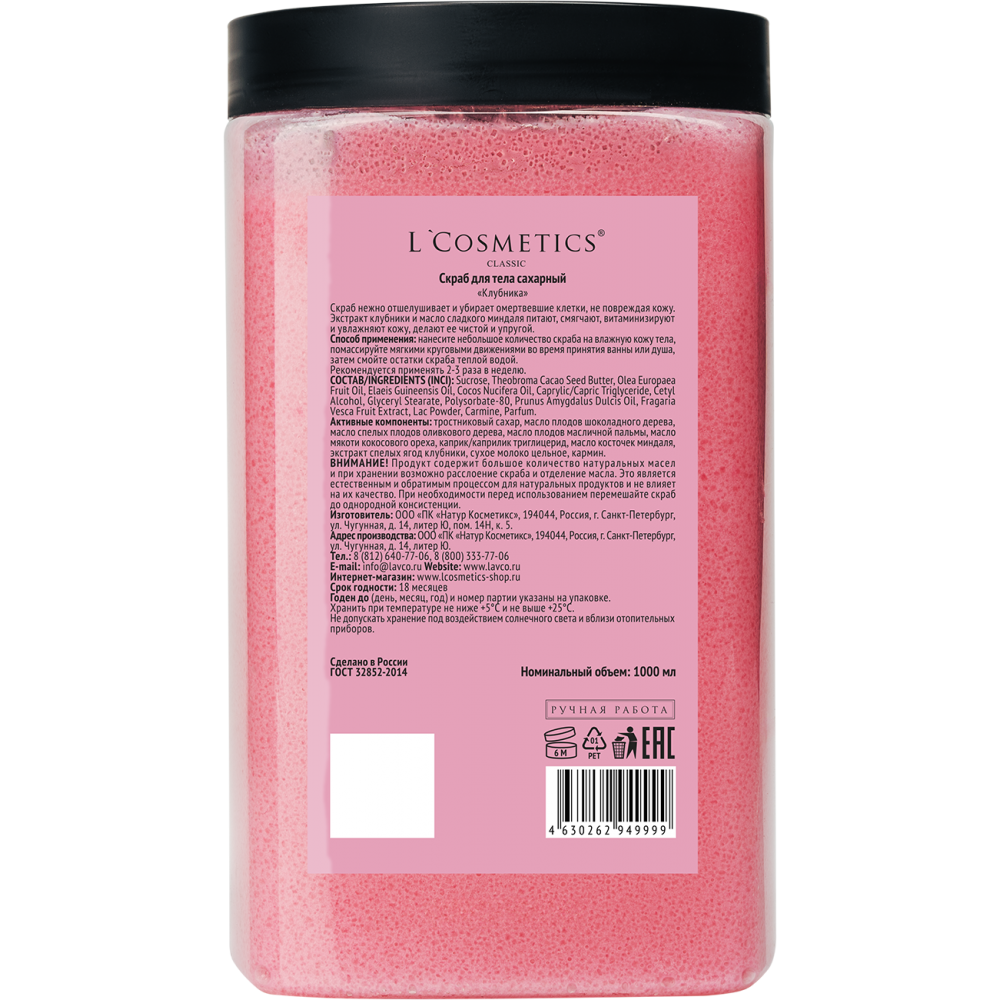 Омолаживающий сахарный скраб «Клубника» L’Cosmetics — питание и упругость для вашей кожи! Погрузитесь в нежный клубничный аромат и мощную заботу натуральных масел.