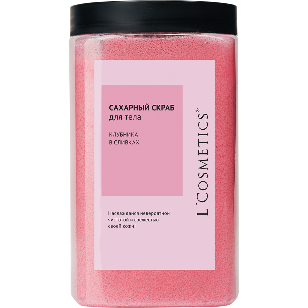 Омолаживающий сахарный скраб «Клубника» L’Cosmetics — питание и упругость для вашей кожи! Погрузитесь в нежный клубничный аромат и мощную заботу натуральных масел.