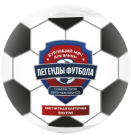 Бурлящие шарики "Легенды Футбола" с магнитной карточкой (пазл) внутри 115 г
