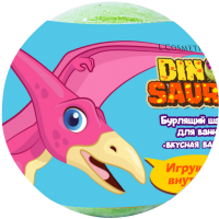 Бурлящие шарики "Dinosaurs" с игрушкой внутри 130 г 