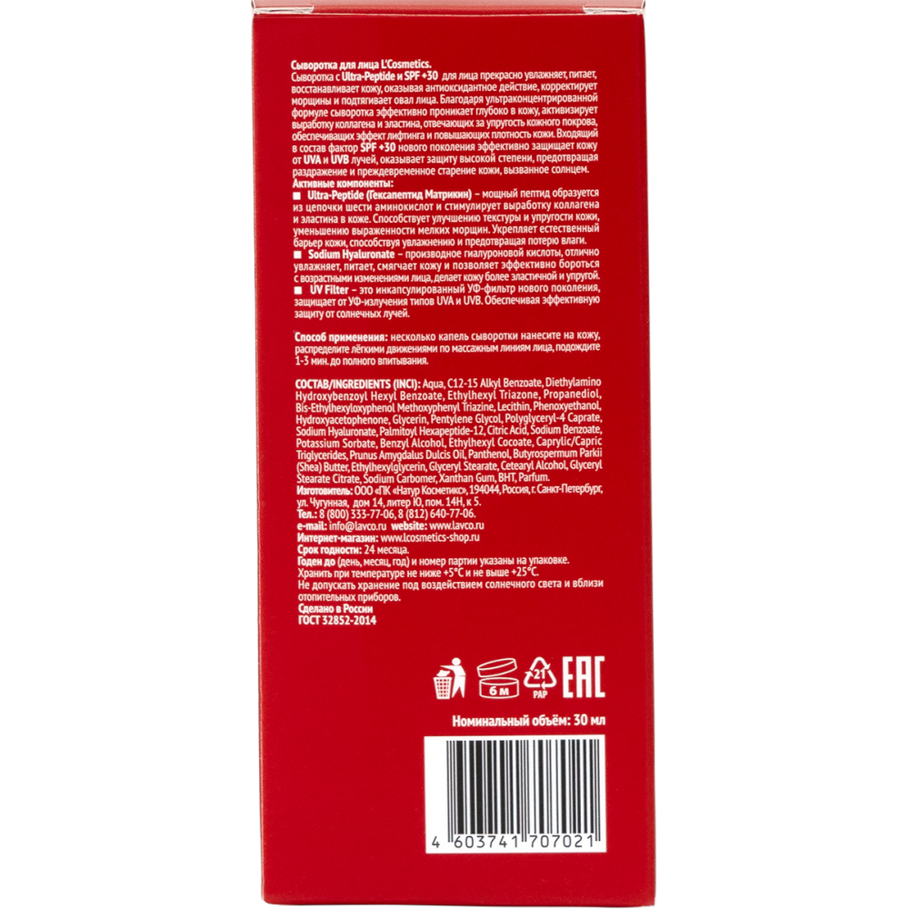 Сыворотка для лица Revive & Glow Lifting Effect Ultra-Peptide SPF 30 – антивозрастной уход и защита!