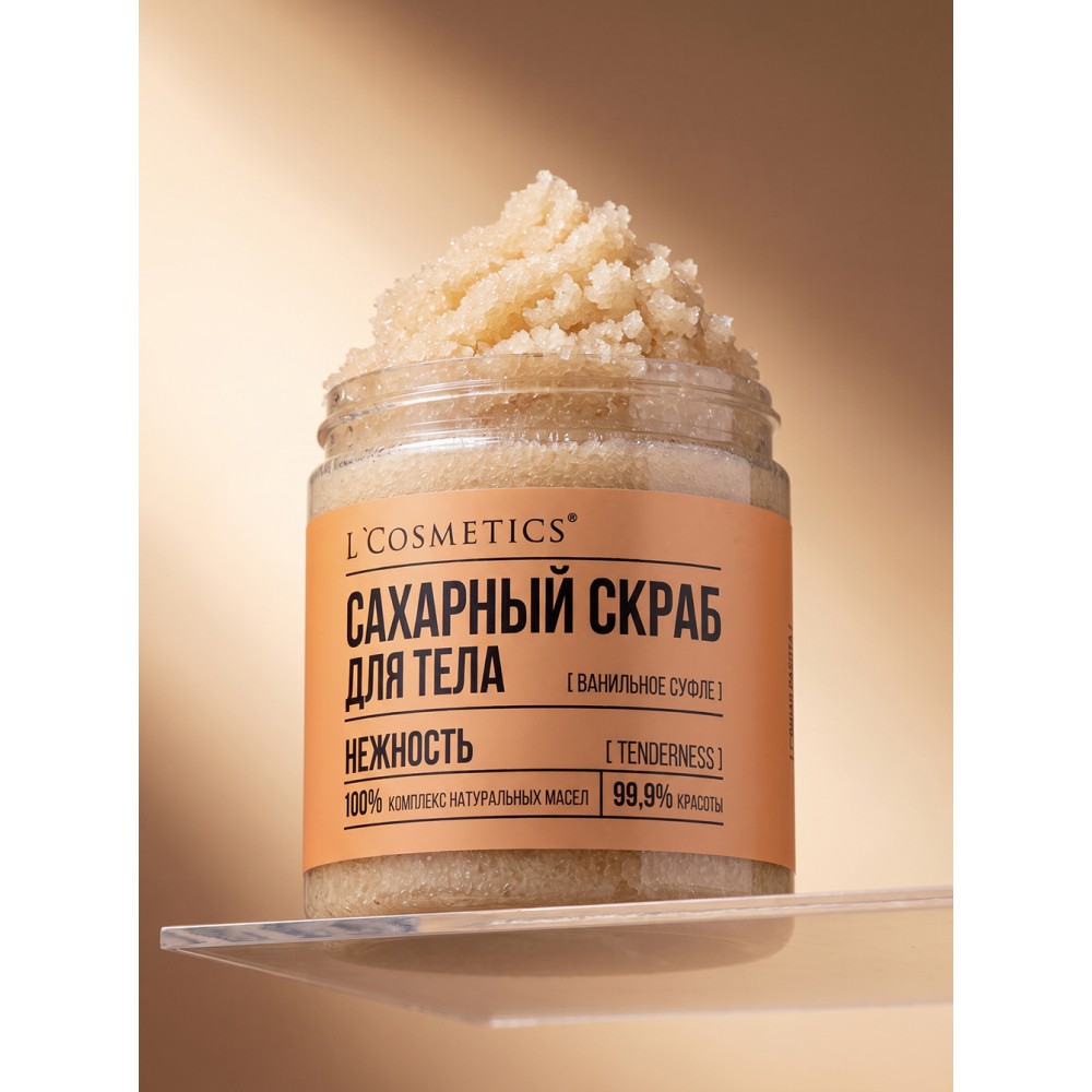 Сахарный скраб для тела «Ванильное суфле» The Art of Beauty TENDERNESS | НЕЖНОСТЬ L'Cosmetics 250 мл