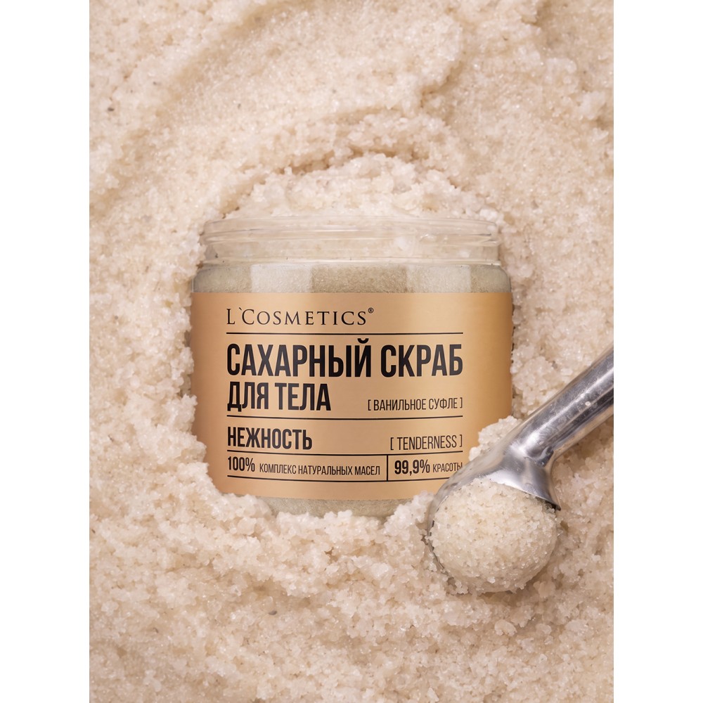Сахарный скраб для тела «Ванильное суфле» The Art of Beauty TENDERNESS | НЕЖНОСТЬ L'Cosmetics 250 мл