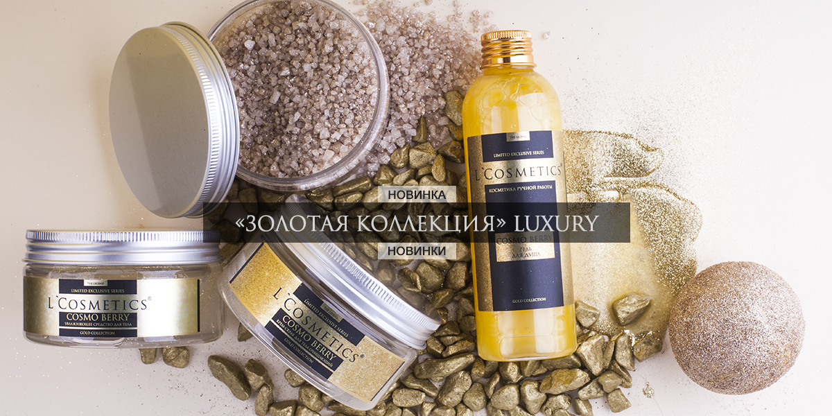 L'Cosmetics официальный интернет магазин